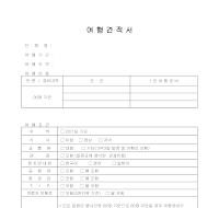 여행견적서(2) 여행견적서(2)